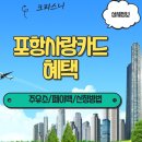 포항사랑주유소 이미지