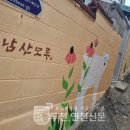 남산모루 경로당 이미지