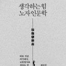 생각하는 힘, 인문학 네이버블로그