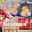여의도 더현대 5월 팝업스토어 전시 구경한 후기