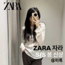 P-6929 | 놓치면 품절각! 자라 ZARA 2025 봄 신상 착용 후기