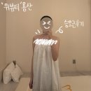 위뷰티 용산점 | [용산] 용산 직각어깨 관리 후기 '위뷰티 용산점' | 프라이빗 용산에스테틱, 발 경락 후기, 놀면뭐하니...