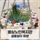 웅상노인복지관 이미지