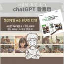 Chat GPT 활용법 | 세클맘 특강후기 chat GPT 활용법에 대한 새로운 도전!