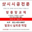 대전 샷시전문 발코니 실리콘작업,방충망교체 해드려요 이미지