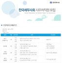 한국세무사회 채용 :: 사무처직원 모집 공고(~04/07) 이미지