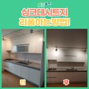사임당로1길 25-1 | 싱크대시트지리폼하는방법