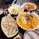 자금성 | [구미맛집] 해물크림짬뽕과 간짜장이 맛있는 구미 산동 맛집 자금성 후기