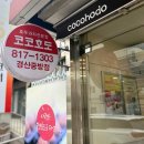 코코호도 경산중방점 이미지