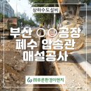 (주)푸른환경이엔지 이미지