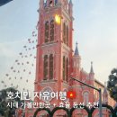 베트남 호치민 자유여행 일정 콩카페 네일 맛집 등 핫플 추천