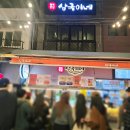 시장맛집 | 해운대 시장 맛집 포장 먹거리 후기 상국이네, 씨앗 호떡 등