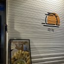 중앙역 | 갑오징어구이 맛집 안산 중앙역 술집 하늑 후기