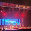 전국 직장인 뮤직페스티벌 이미지