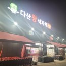 다산 왕식자재마트 이미지