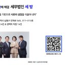 세무법인세방 Daum카페