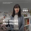 다문화센터협동조합 | 2026 시민 서포터즈 : 향기로 전하는 위로 <인천광역시 사회적협동조합 이소 인터뷰>