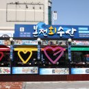 본전회수산