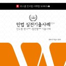 [개강] 박승수 변호사시험 민사소송법 진도별 사례형 문제풀이[著者직강, 24年08月] 이미지