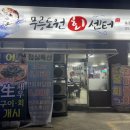 무릉도원회센터 이미지