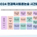한결독서토론논술 - 16235 | 한결독서토론논술