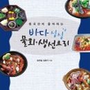 서원물회