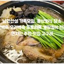 남한산성 닭백숙 오리백숙 게장정식 유명 맛집 고구려.
