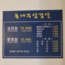 돈나무삼겹살 이미지