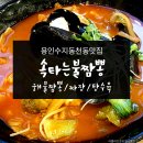 속타는불짬뽕