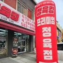 정육킹 - 남양주시 장현천로 28 | 정육킹