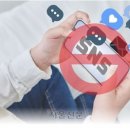 세계 곳곳 SNS 규제 열풍(서울신문) / [빛명상] 인터넷 빛명상으로유해파에서나를 보호하라 / 이주의 인터넷 빛명상을보고, 읽고... 이미지