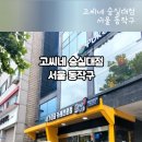 고씨네숭실대점