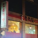 씨에씨에마라탕 홍주방 주례&냉정점 | [주례동]MZ들이 좋아하는 마라탕 맛집 '씨에씨에마라탕 홍주방 주례&냉정점'