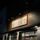 사직 특수부위 고기 맛집,신정축산