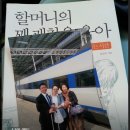 최인옥 | [인터파크 우수 리뷰]할머니, 엄마, 아이 모두가 행복해지는 시간[할머니의 꽤 괜찮은 육아]