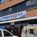 동송칼국수 이미지