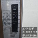 청수풀 | 천안 도어락 시공 청수동 도어락 청수포레나 아파트 푸시풀 도어락 솔리티 SP2100 시공후기