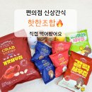 스낵프렌즈 | 라인프렌즈 요구르트 스파클링 & 피뉴트 새우칩 신상 간식 솔직 후기