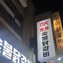 후만로 L | [춘천] 현지인 추천 맛집 형제숯불닭갈비 본점