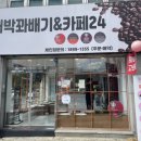 [대전] 대전 대덕구 최고의 수제 꽈배기 맛집 디저트 맛집 대박꽈배기&amp;카페24