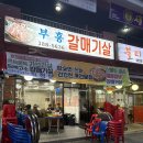 범계야장 부흥갈매기(feat.내돈내산)_홍승빵따라맛따라