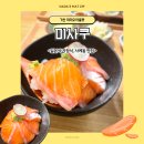 가산디지털단지 마리오아울렛 일본식 가정식 사케동 맛집 미사쿠