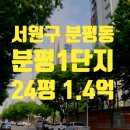 분평1단지뜨란채아파트 | 청주 아파트 경매 청주시 서원구 분평동 분평1단지 뜨란채아파트 급매