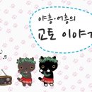 야흥마트 | 어흥 야흥의 교토 이야기: 2012 여름 교토 여행_ 첫째 날