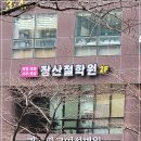 2호선 장산역 11번출구 | 부산작명소 작명후기