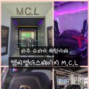 C&L 당구클럽 | 이색적인 슈퍼카체험 파주대형카페 엠씨엘더스테이지 M.C.L
