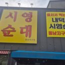 청주순대 이미지