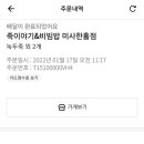 죽이야기 미사한홀초교점 이미지