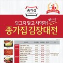 종가집 김치가 엄청 저렴하네요!!! 이미지