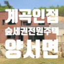 경기도 양평군 대아초등학교 이미지